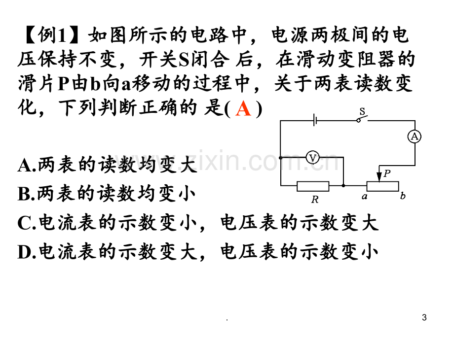 6.9电路变化PPT课件.ppt_第3页