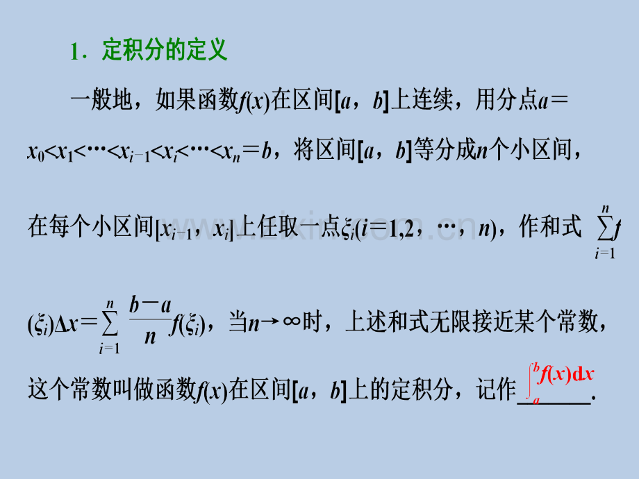 一轮复习--定积分与微积分基本定理PPT课件.ppt_第2页