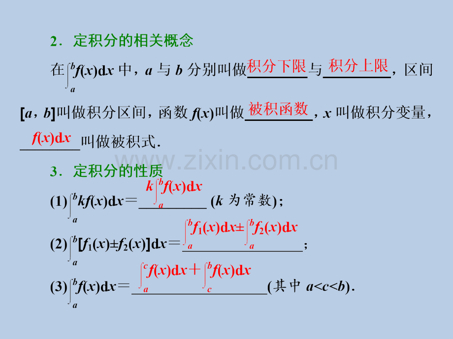 一轮复习--定积分与微积分基本定理PPT课件.ppt_第3页