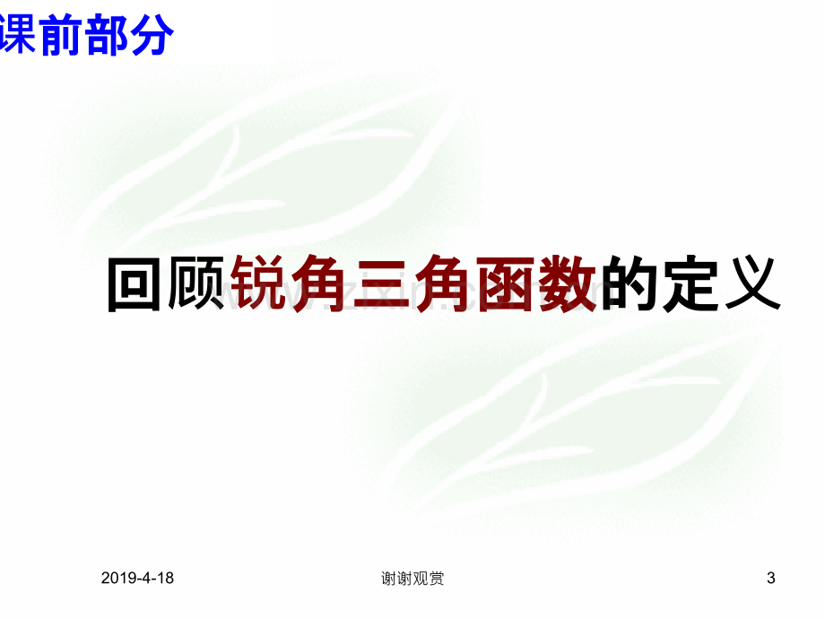 学习小组展示-面向家长庄严宣誓-班主任工作小结模板-PPT课件.pptx_第3页