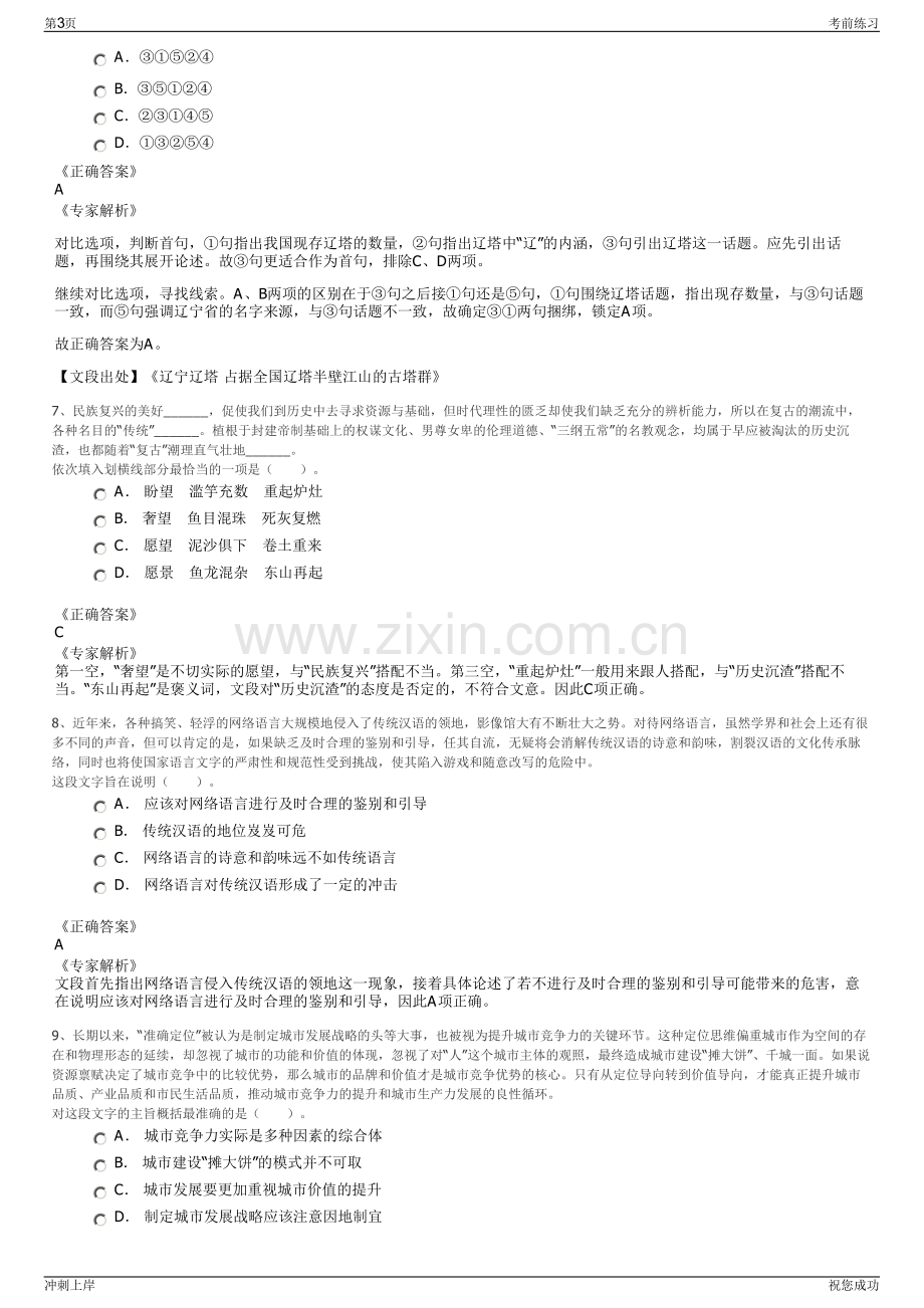 2024年中意人寿保险有限公司招聘笔试冲刺题（带答案解析）.pdf_第3页