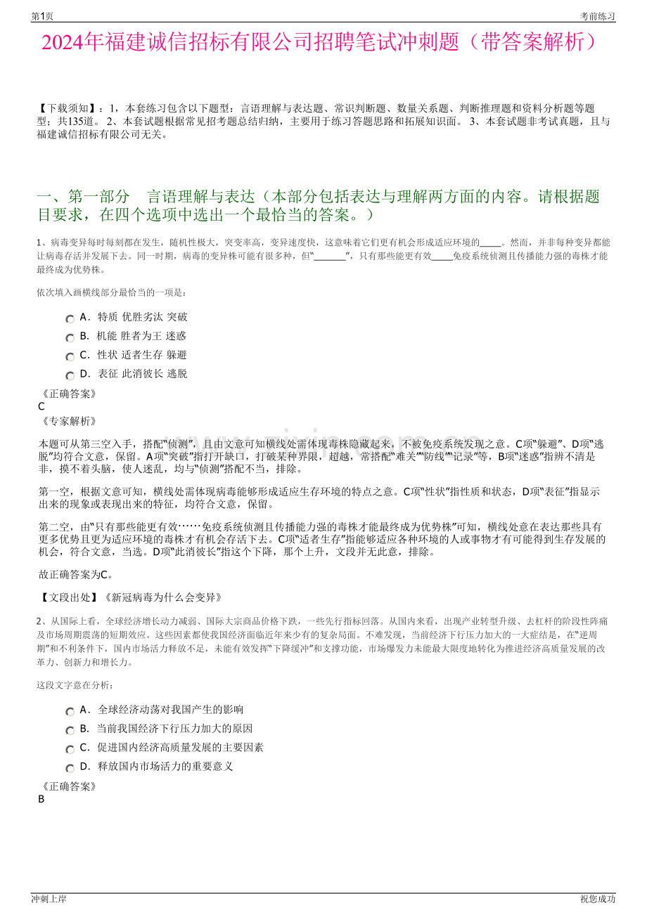 2024年福建诚信招标有限公司招聘笔试冲刺题（带答案解析）.pdf_第1页