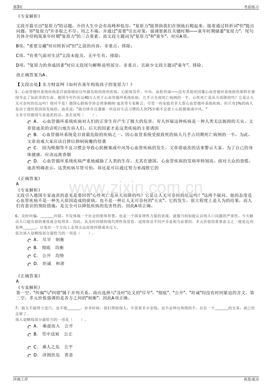 2024年福建诚信招标有限公司招聘笔试冲刺题（带答案解析）.pdf_第3页