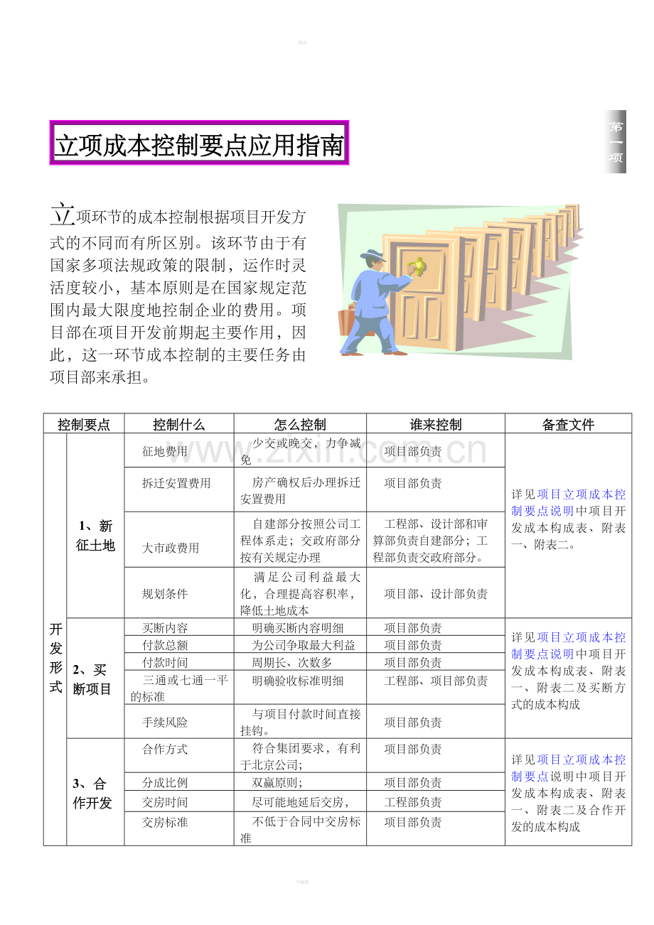 房地产企业成本控制.doc_第3页