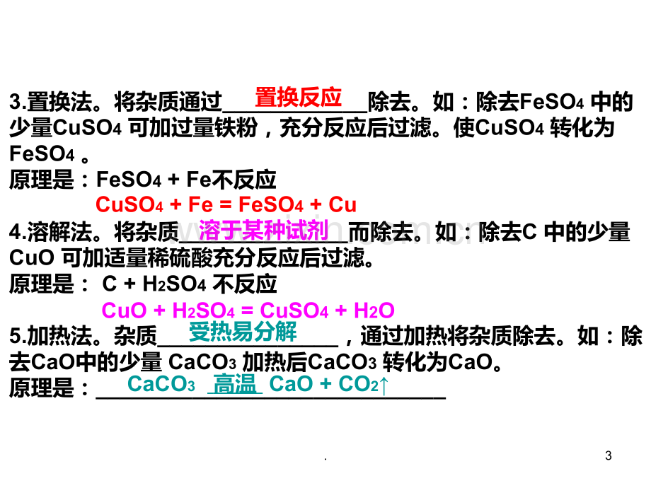 物质的提纯除杂PPT课件.ppt_第3页