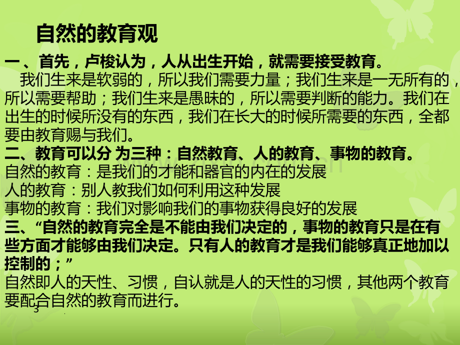 爱弥儿读书笔记PPT课件.ppt_第3页