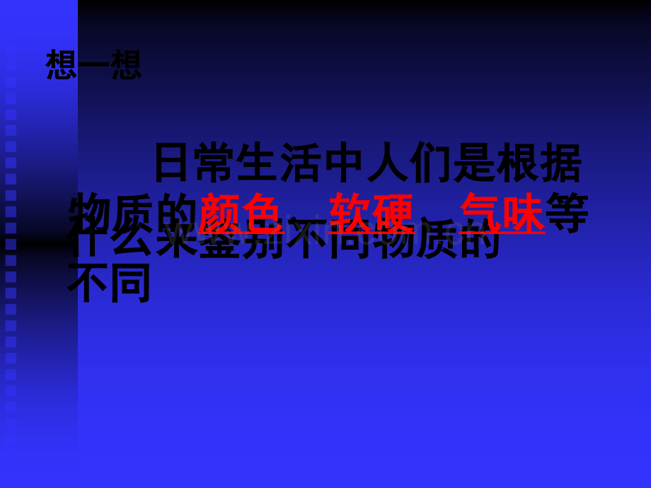 《物质的密度》PPT课-(修改).ppt_第2页