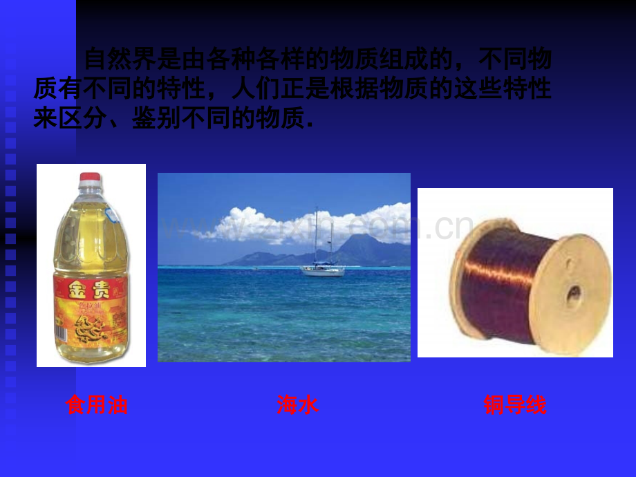 《物质的密度》PPT课-(修改).ppt_第3页