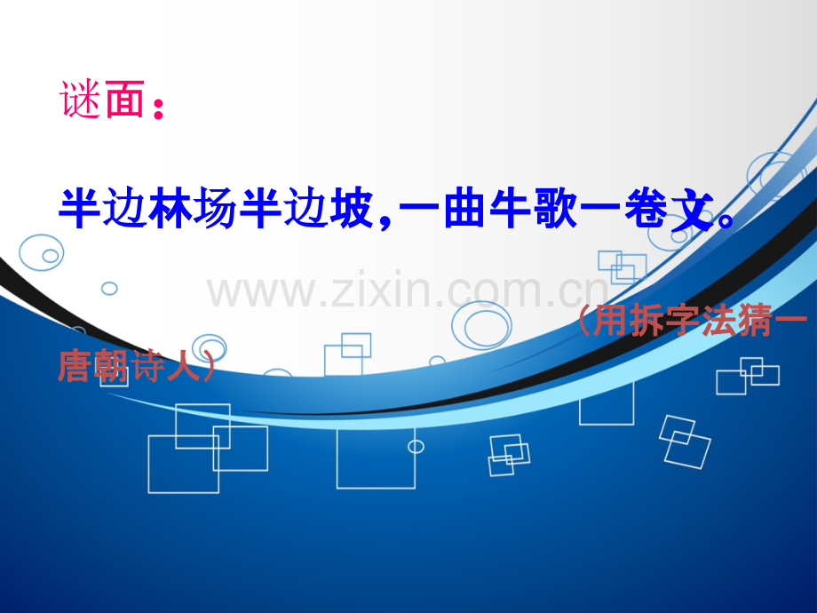 阿房宫赋ppt.ppt_第1页