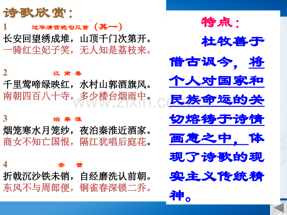 阿房宫赋ppt.ppt_第3页