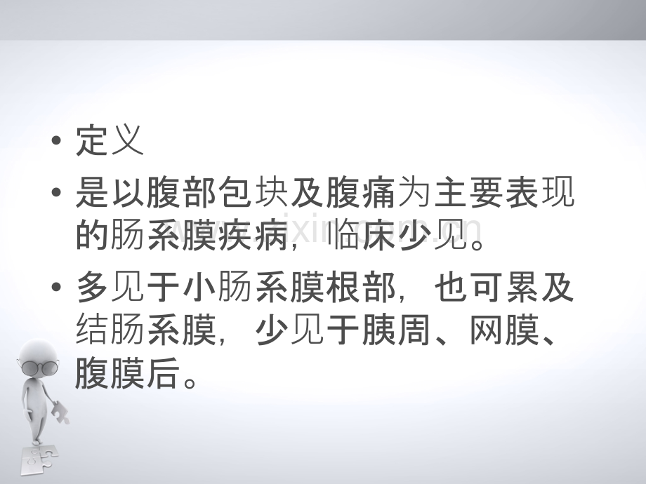 肠系膜脂膜炎课件.ppt_第2页