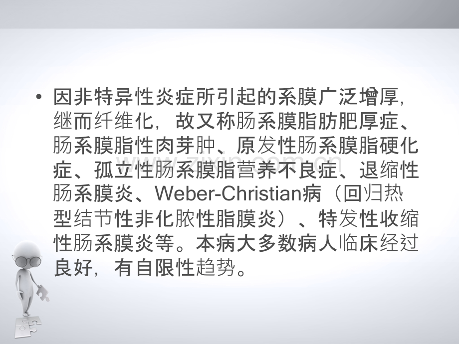 肠系膜脂膜炎课件.ppt_第3页