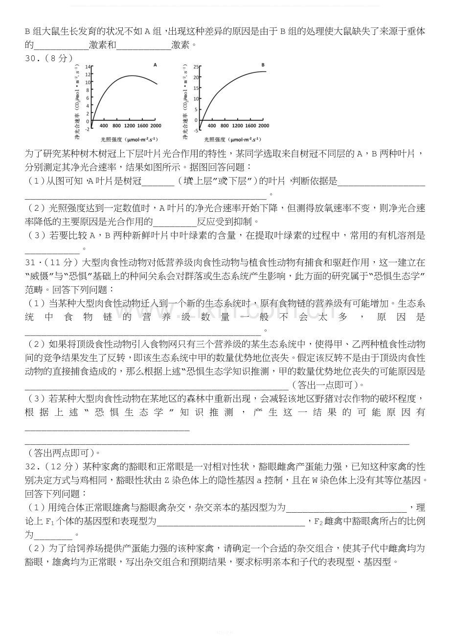 2018年高考理综全国2卷试题生物部分WORD版文字校对图片清晰.doc_第2页