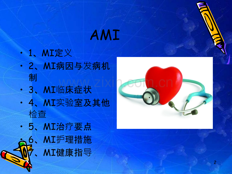 心肌梗死患者的护理.ppt_第2页