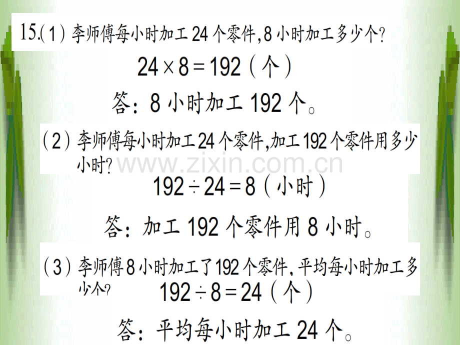 常见数量关系--解决问题策略.ppt_第3页