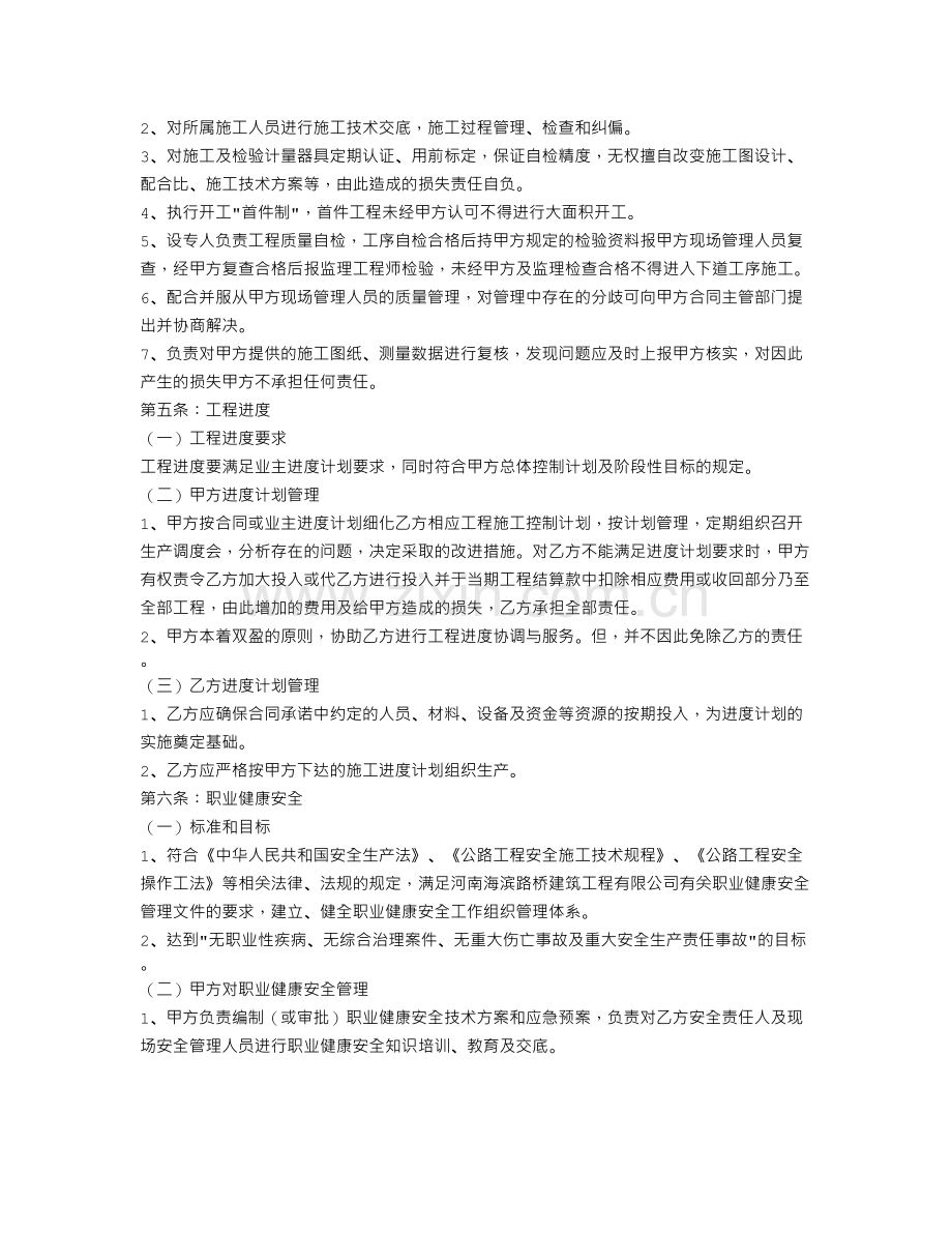 公路工程承包合同.doc_第3页