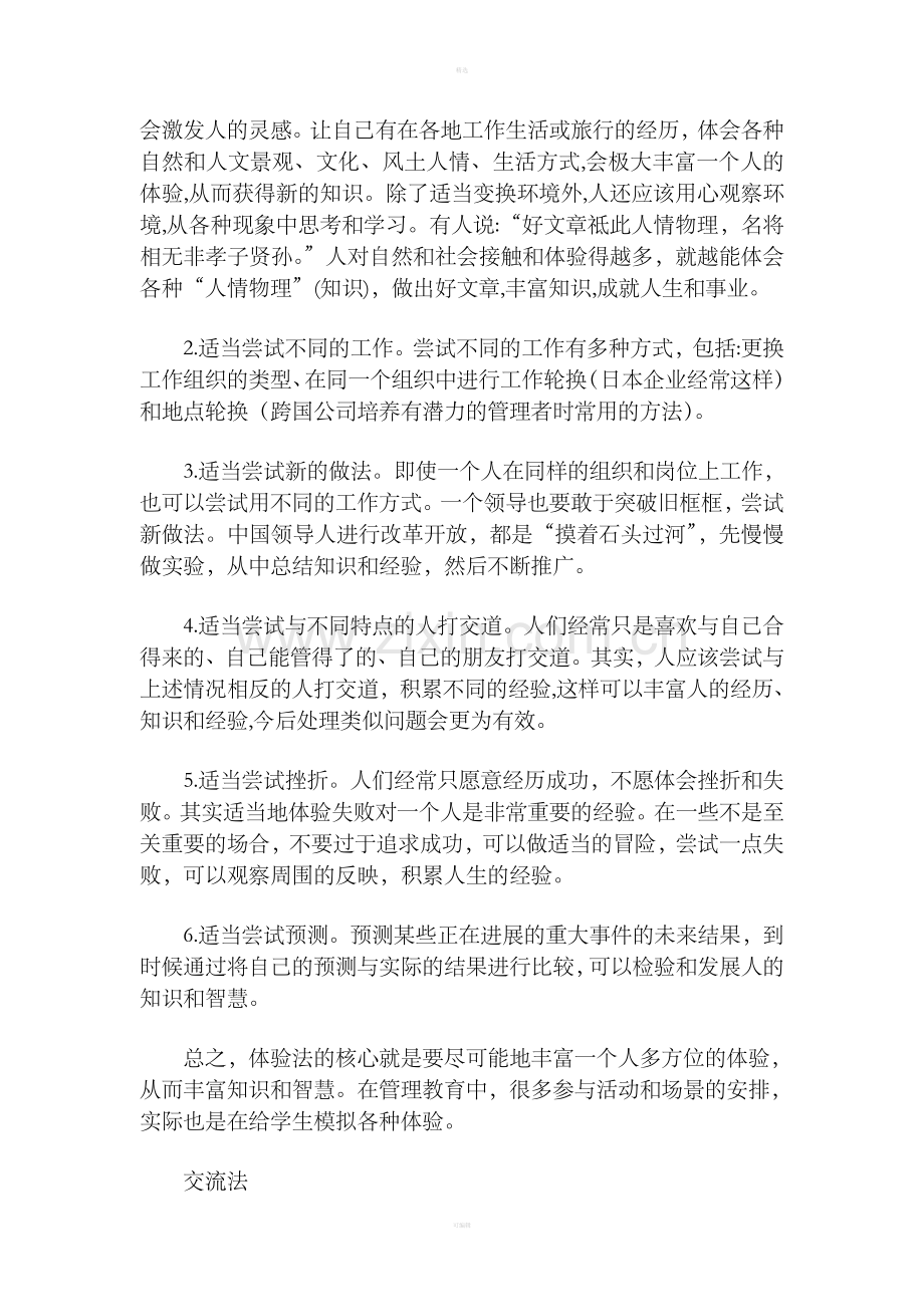 管理者持续获取知识的四种方法(DOC7).doc_第2页