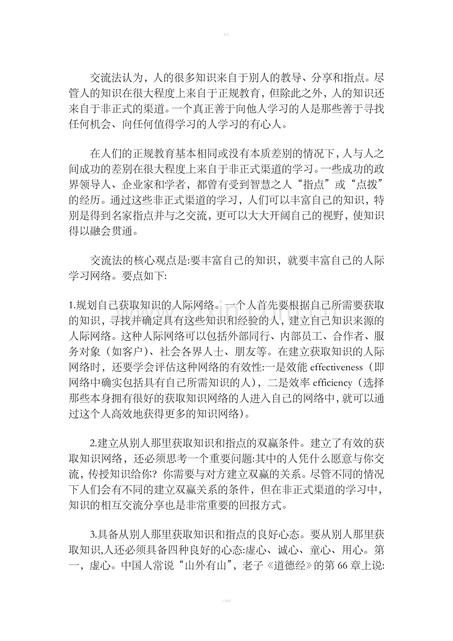 管理者持续获取知识的四种方法(DOC7).doc_第3页