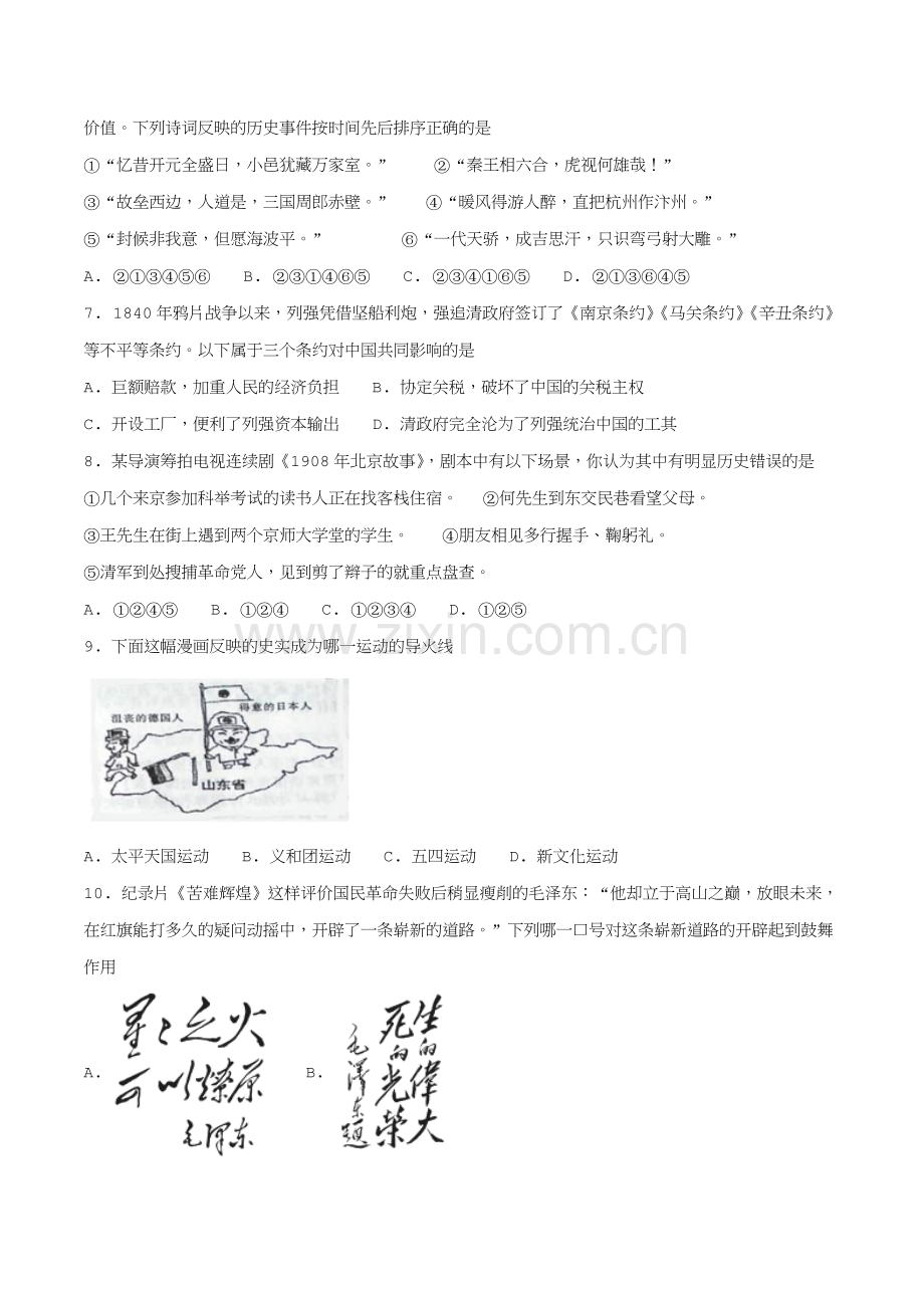 2018年湖南省常德市中考历史试题卷(原卷版).doc_第2页