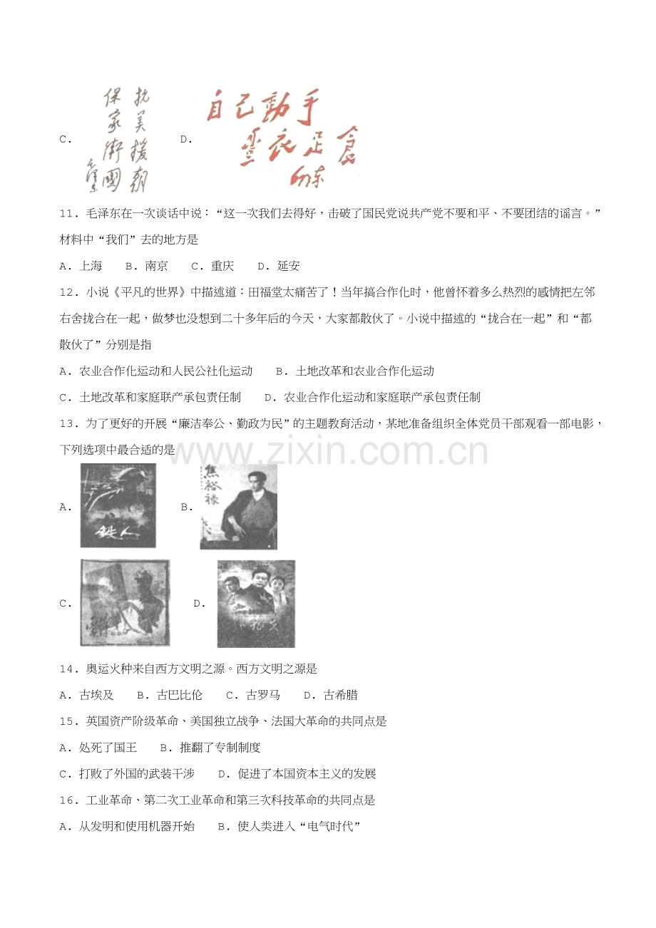 2018年湖南省常德市中考历史试题卷(原卷版).doc_第3页