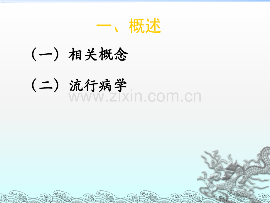 -支气管哮喘.ppt_第2页