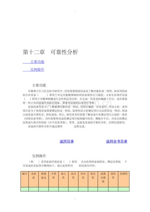 第十二章可靠性分析.doc