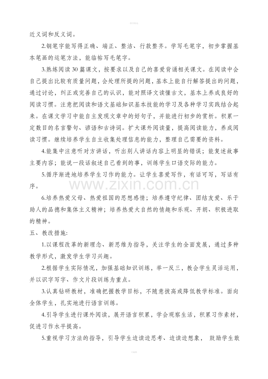 语文S版五年级语文下册教学计划.doc_第2页