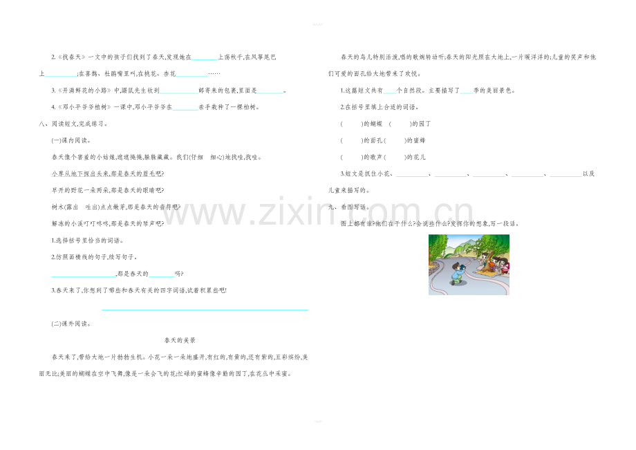 部编版二年级语文下册全套试卷A3.doc_第2页