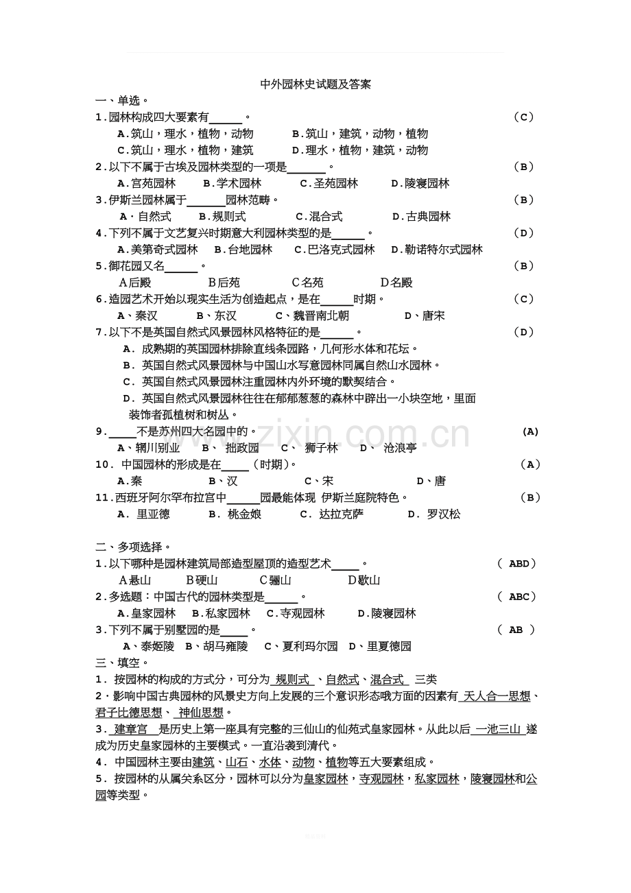 中外园林史试题及答案.doc_第1页