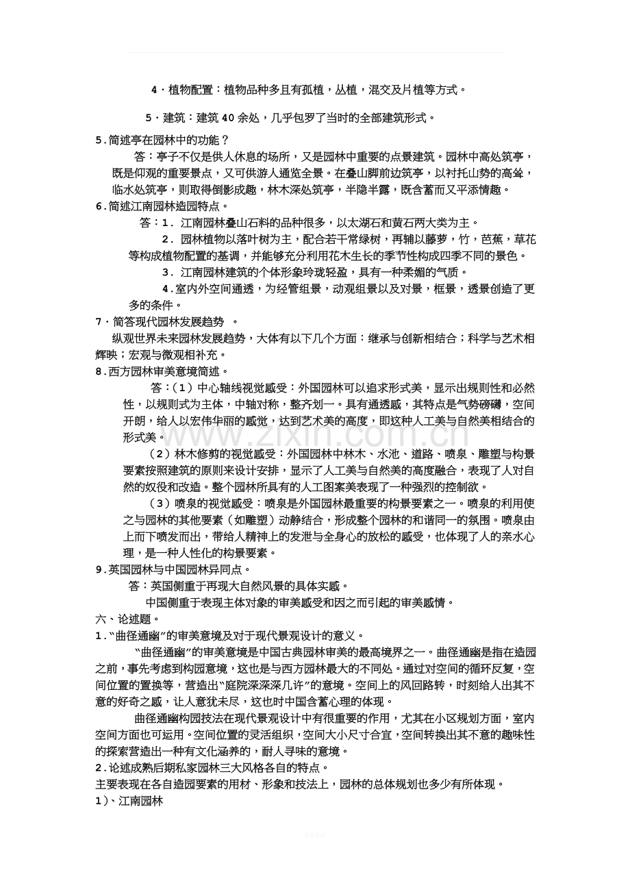 中外园林史试题及答案.doc_第3页