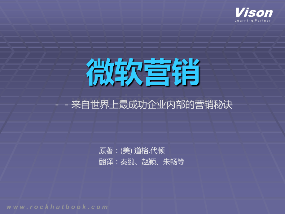 MS营销管理PPT课件.ppt_第1页