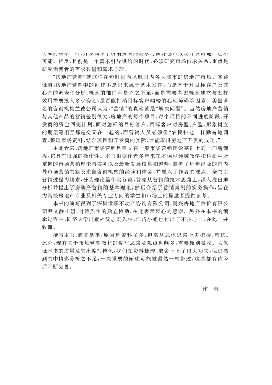 房地产市场营销理论与实务教材.pdf_第2页