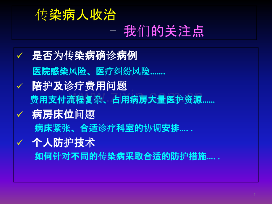 传染性疾病患者院前转运工作流程及防护技术PPT课件.ppt_第2页