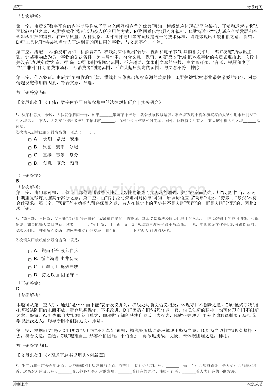 2024年陕西演艺集团有限公司招聘笔试冲刺题（带答案解析）.pdf_第3页