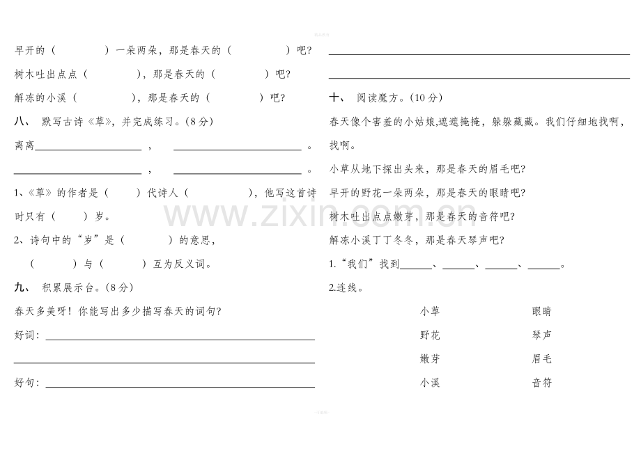 二年级下册语文试卷全集82099.doc_第2页