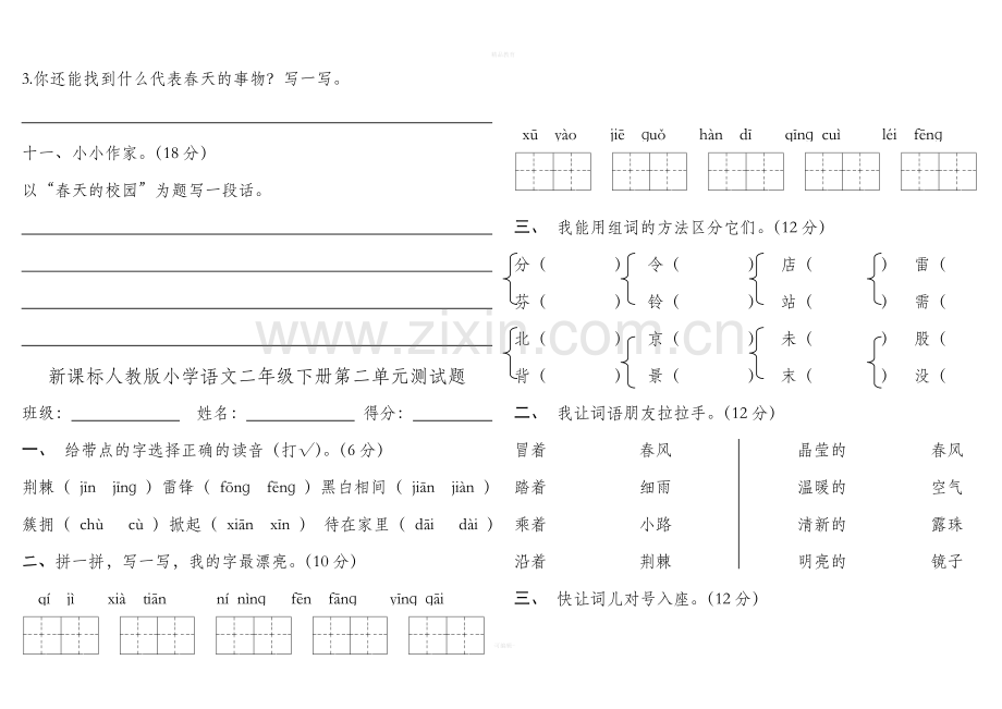 二年级下册语文试卷全集82099.doc_第3页