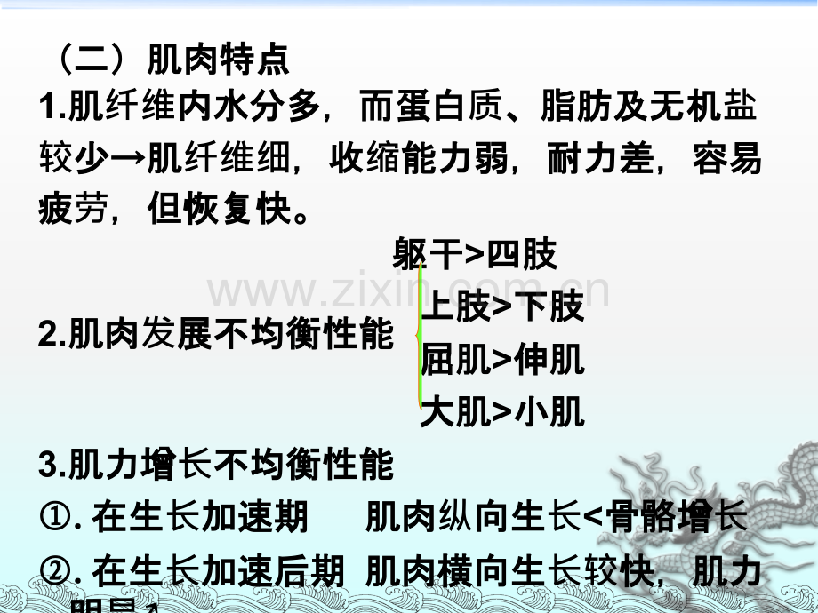 运动生理学龄性别与运动.ppt_第3页