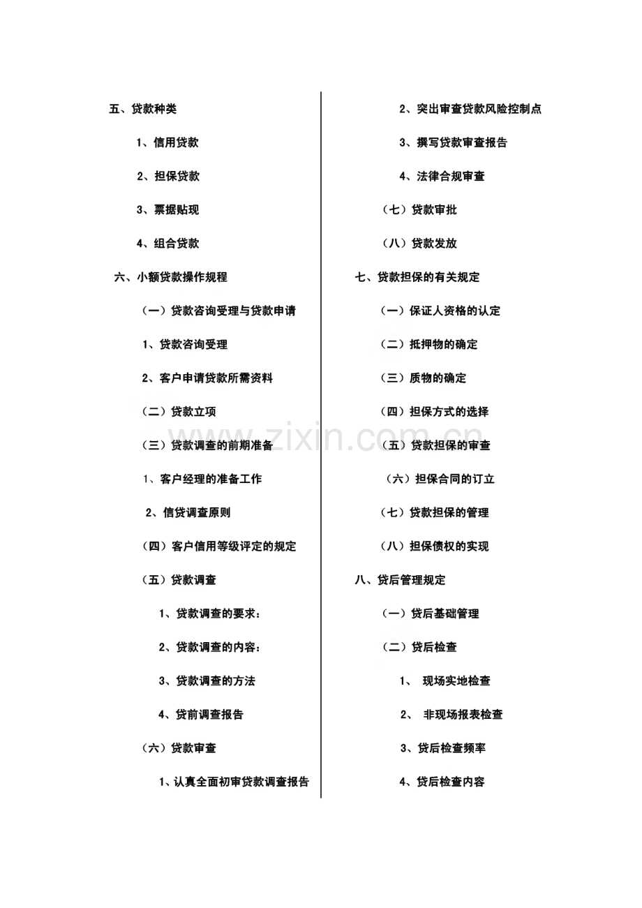 小额贷款公司基础知识与操作实务培训.pdf_第3页