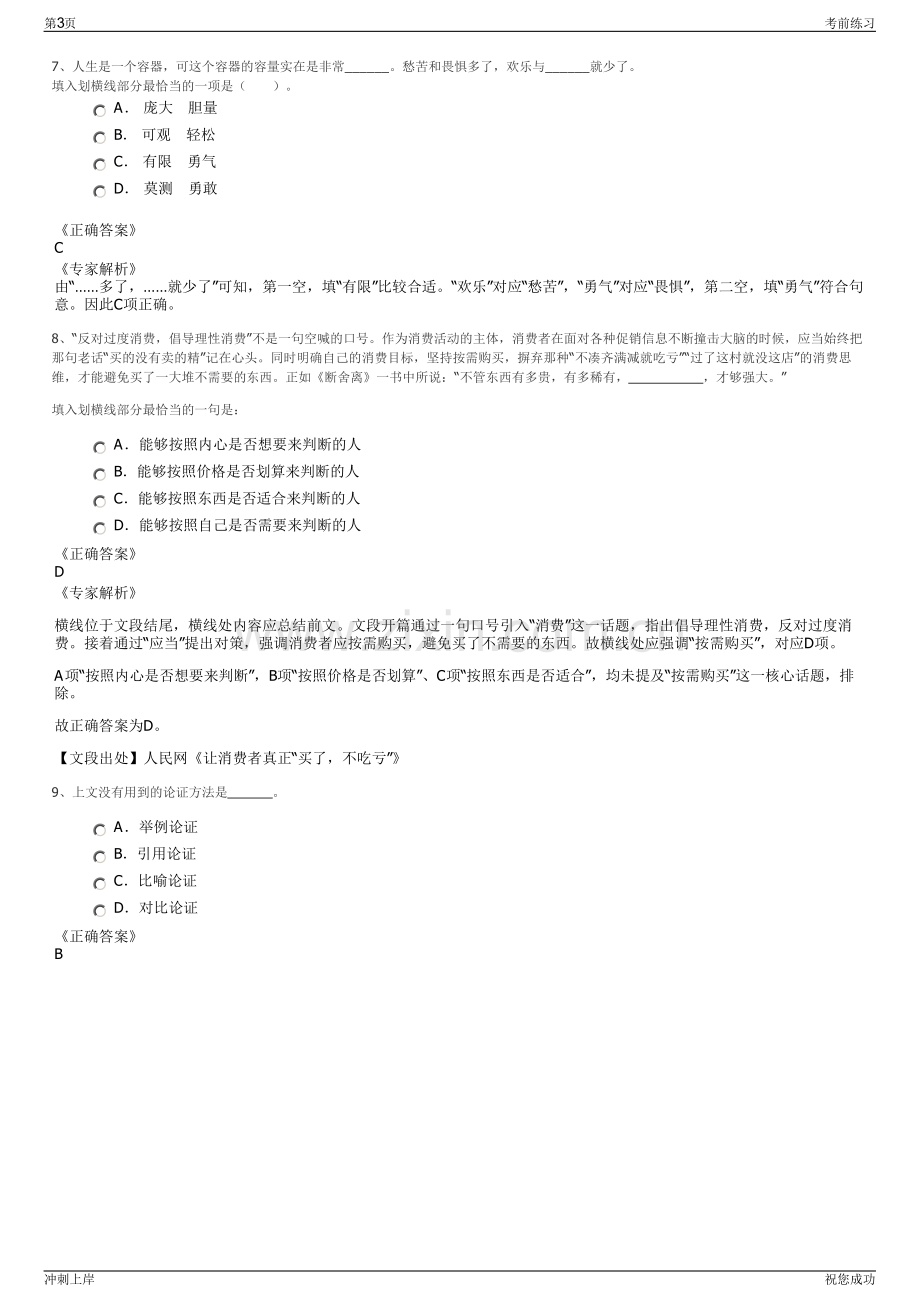 2024年保利发展控股甘肃公司招聘笔试冲刺题（带答案解析）.pdf_第3页