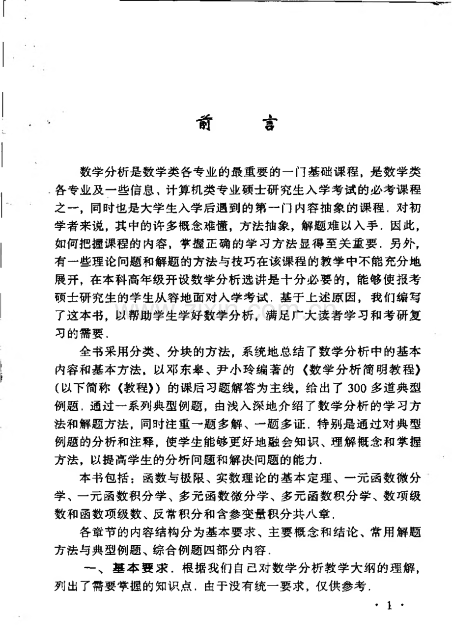 数学分析简明教程答案（尹小玲 邓东皋）.pdf_第1页