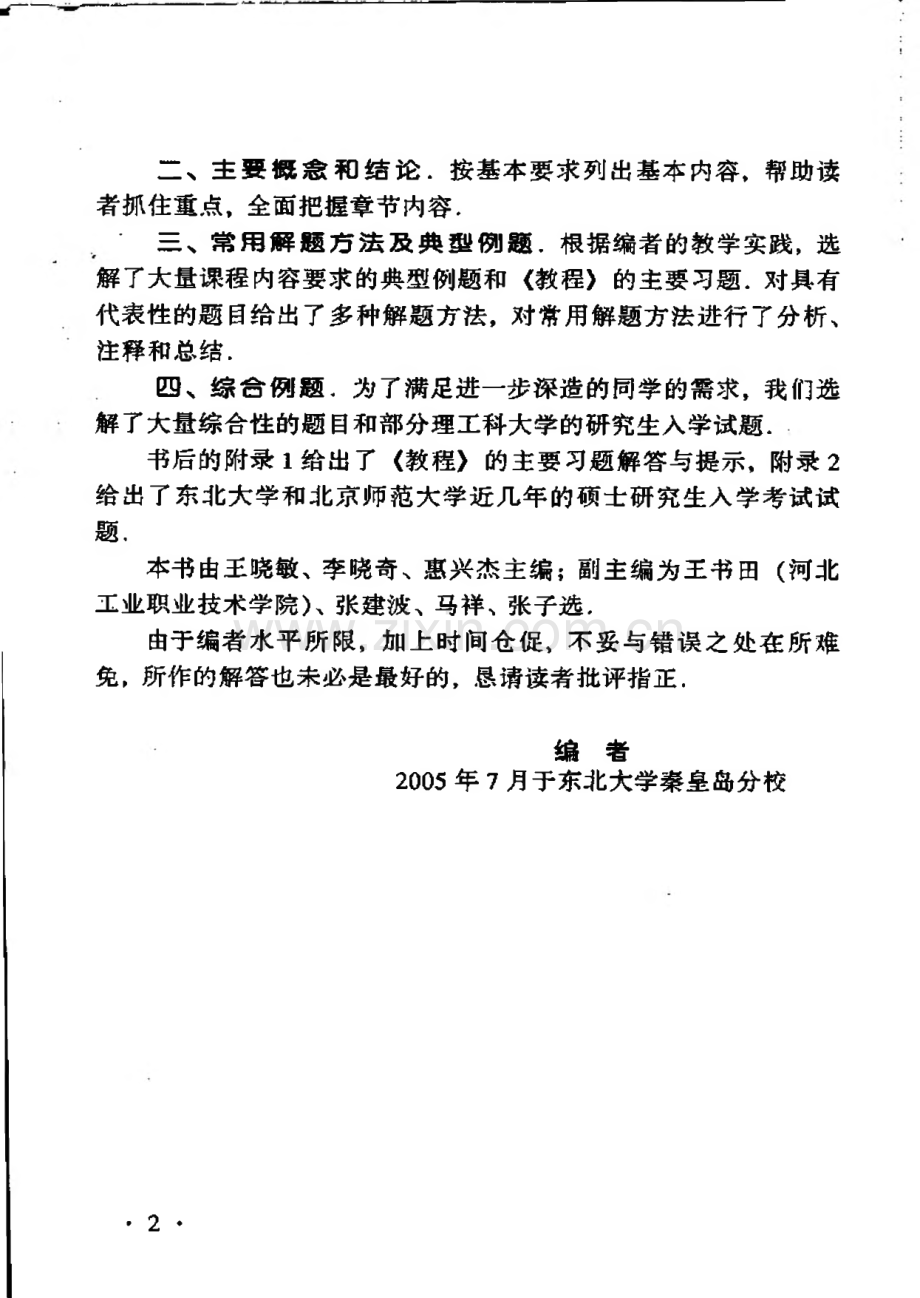 数学分析简明教程答案（尹小玲 邓东皋）.pdf_第2页