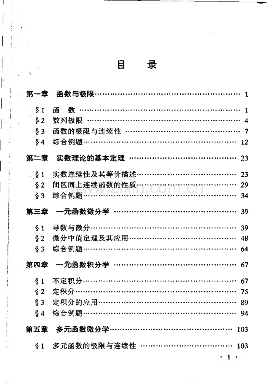 数学分析简明教程答案（尹小玲 邓东皋）.pdf_第3页