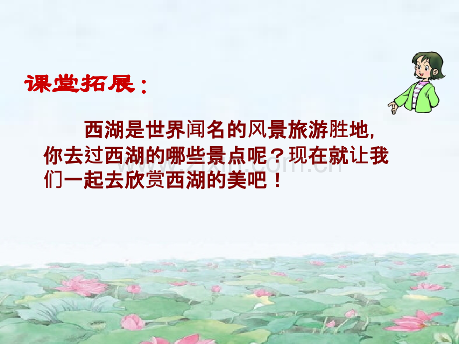 《晓出净慈寺送林子方》ppt课件.ppt_第1页