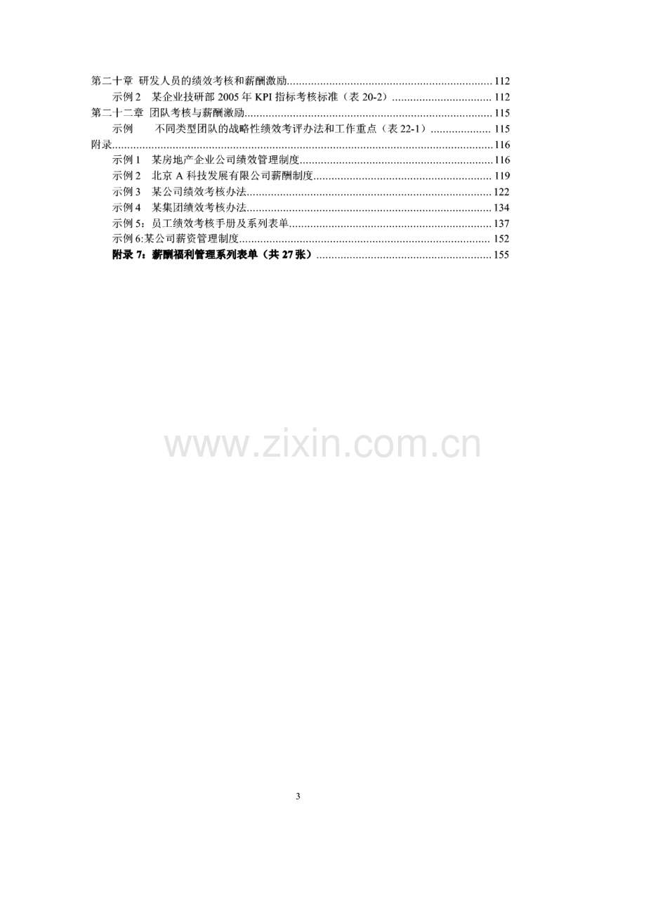 绩效与薪酬管理体系设计实务.pdf_第3页