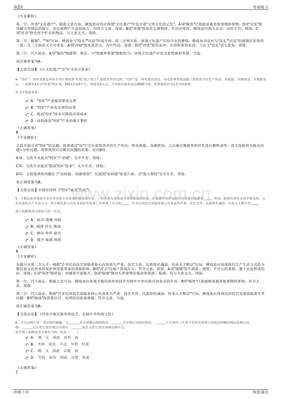 2024年大唐河北发电有限公司招聘笔试冲刺题（带答案解析）.pdf_第2页