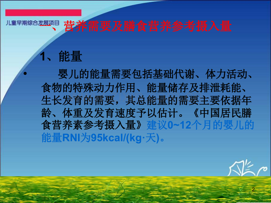 婴儿营养PPT课件.ppt_第2页