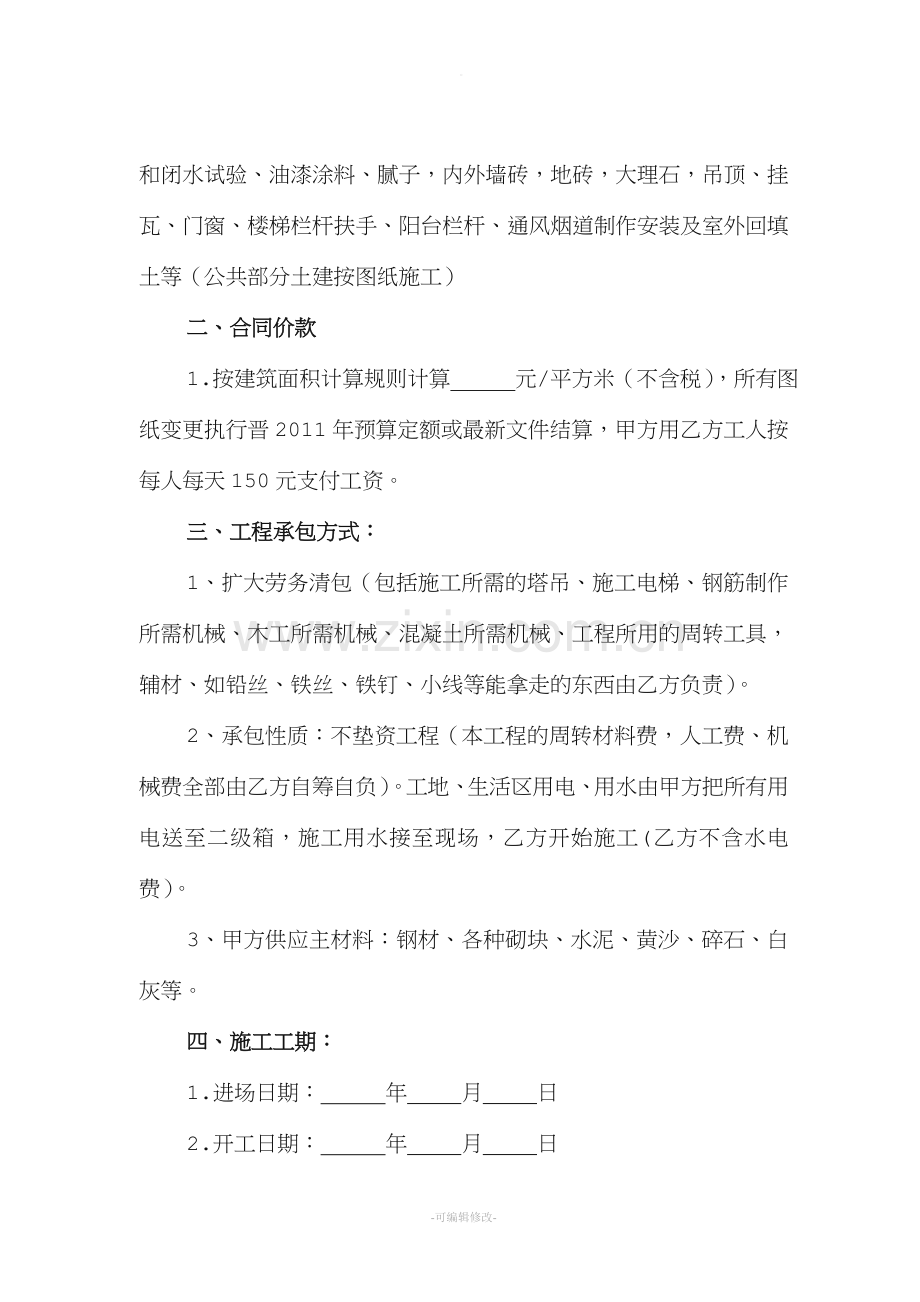 建筑工程扩大劳务协议书.doc_第2页