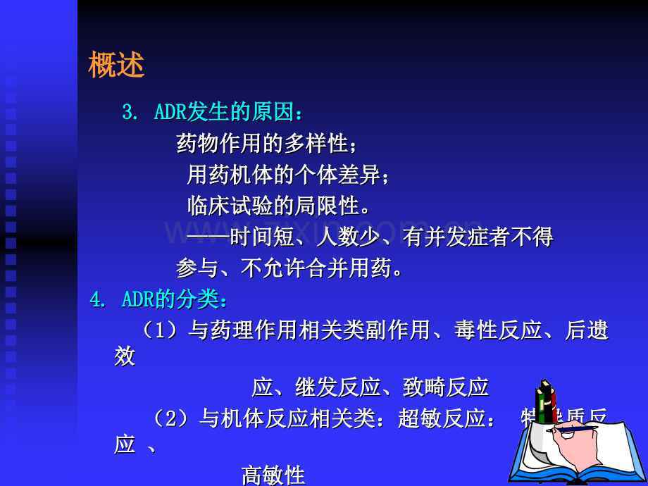 药物不良反应监测培训PPT课件.ppt_第3页