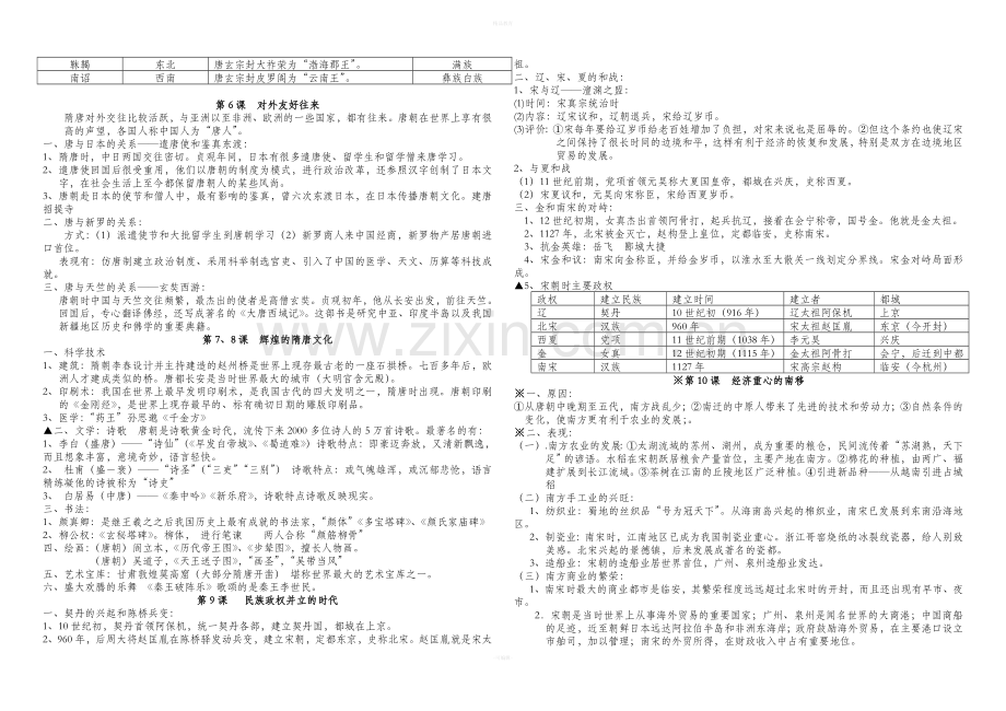 人教版七年级下册历史知识要点.doc_第2页