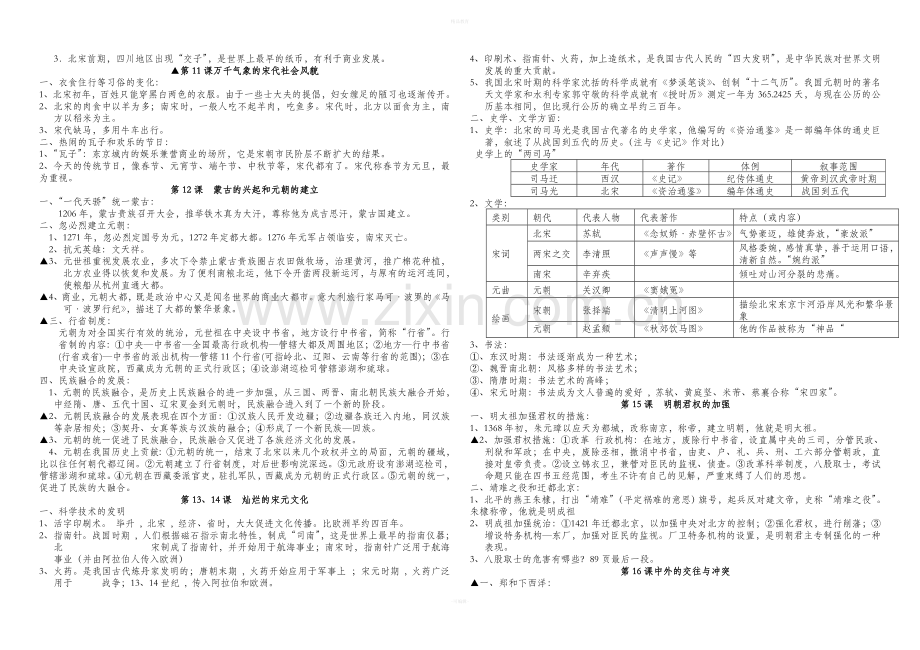 人教版七年级下册历史知识要点.doc_第3页